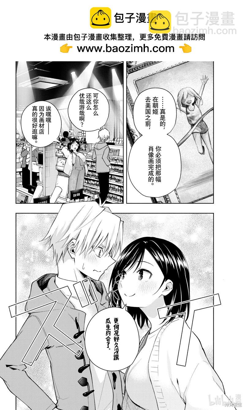 甘神家的連理枝 - 第139話 - 2