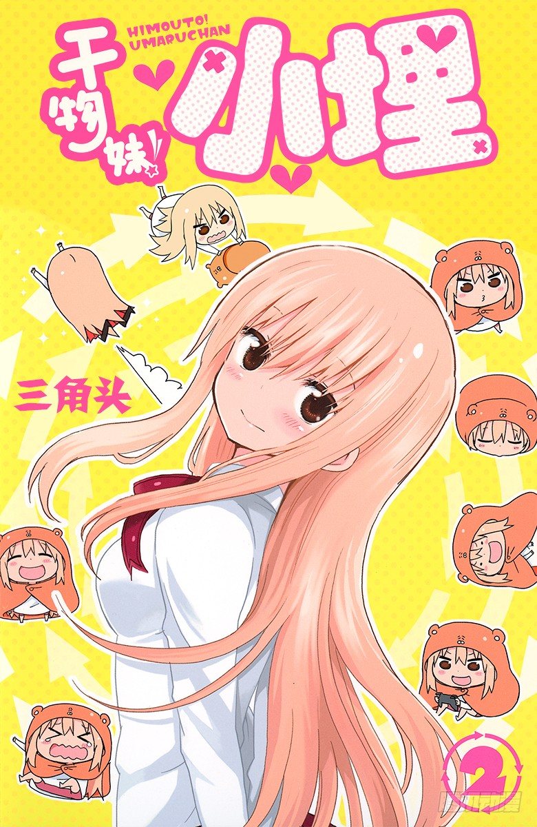 幹物妹！小埋 - 第19話 小埋和切繪② - 1