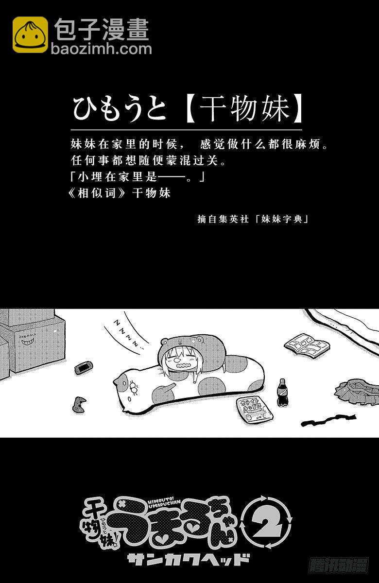 幹物妹！小埋 - 第19話 小埋和切繪② - 2