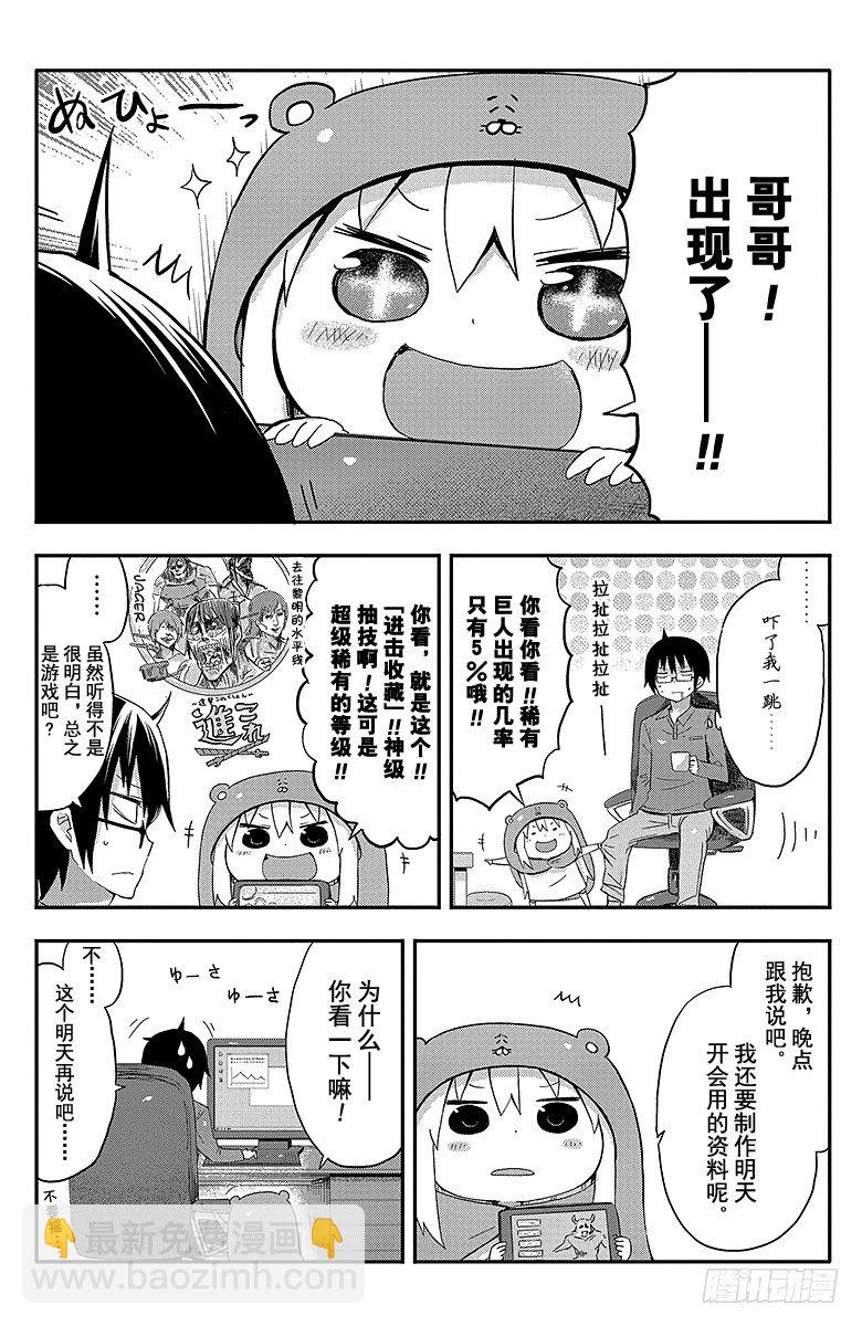 幹物妹！小埋 - 第27話 小埋和房間 - 2