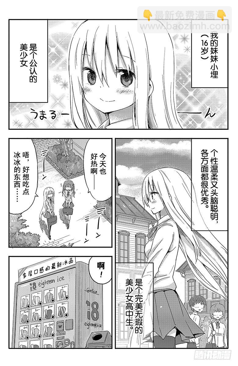 幹物妹！小埋 - 第63話 小埋和冰品 - 2