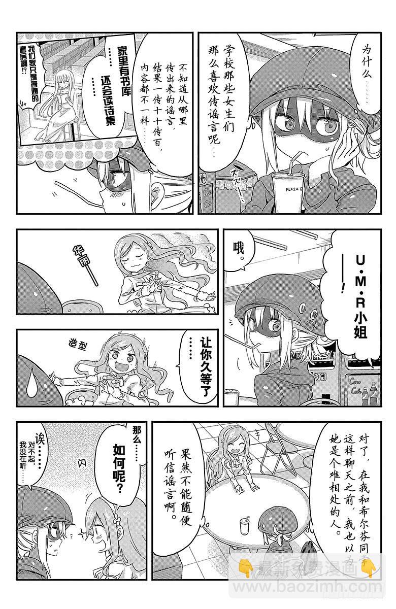幹物妹！小埋 - 第77話 小埋和謠言 - 2