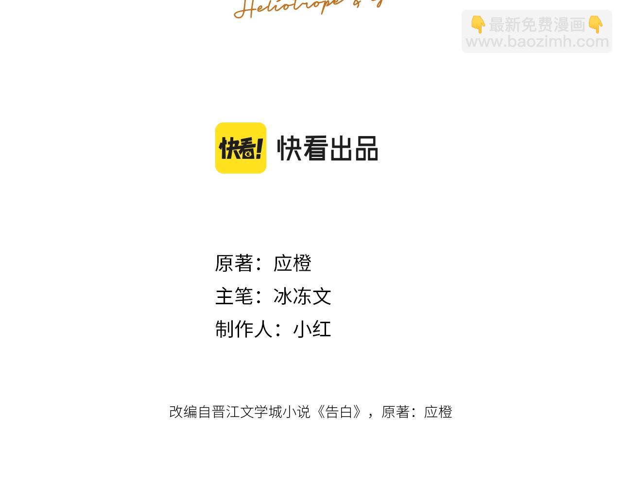 告白 - 第9話 分了(1/3) - 3