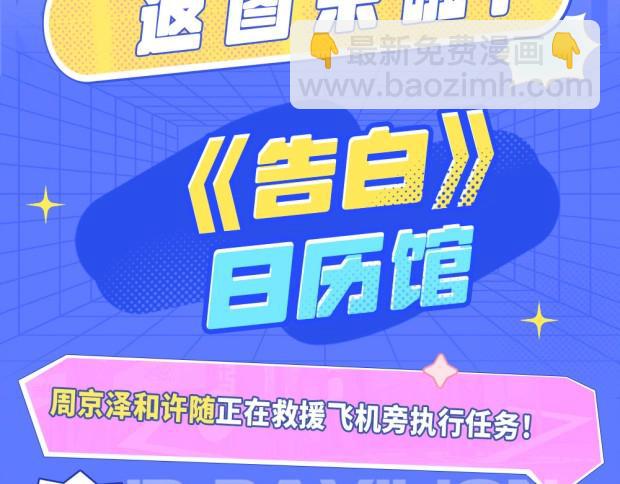 告白 - 第5期 KKW北京展館特別放送！ - 3