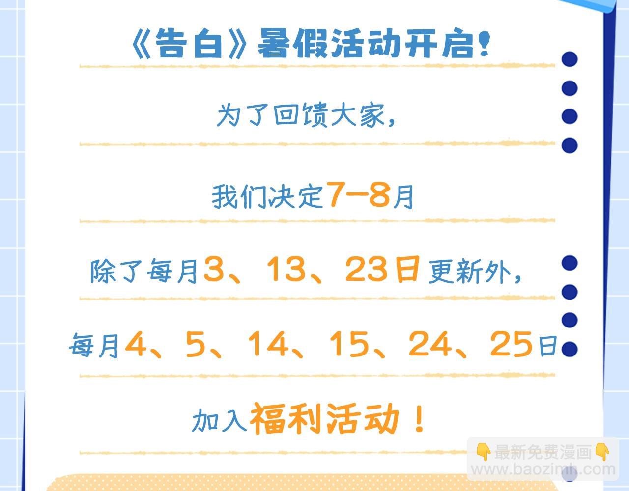 告白 - 第9期 精美壁紙大放送 - 3