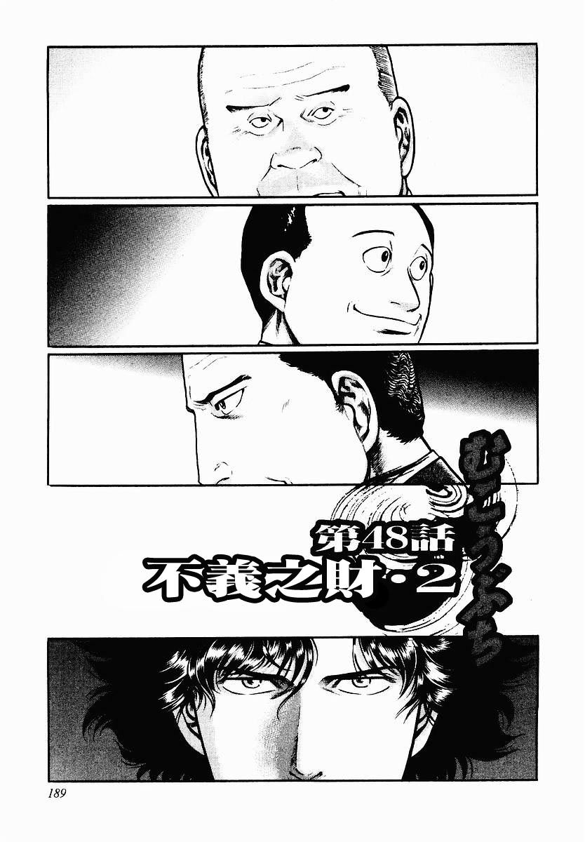 高倍率暗黑麻將列傳 - 48話 - 1