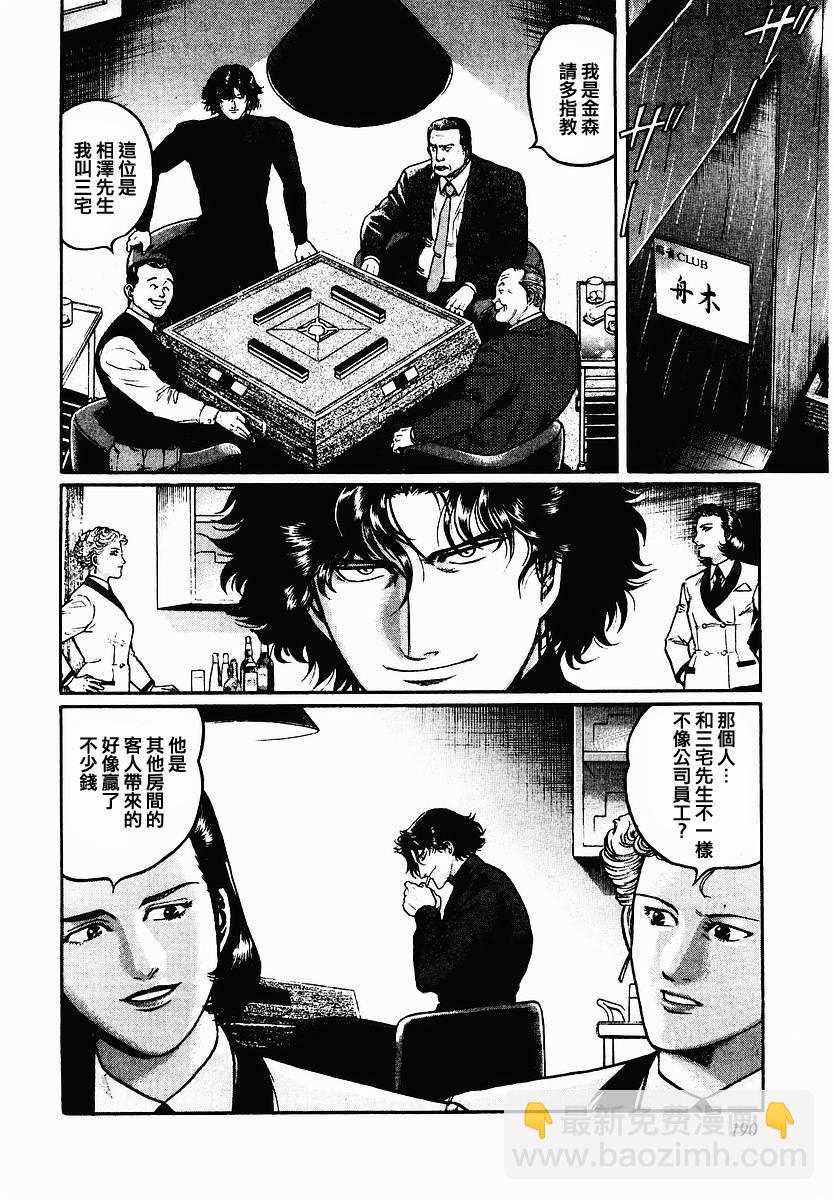 高倍率暗黑麻將列傳 - 48話 - 2