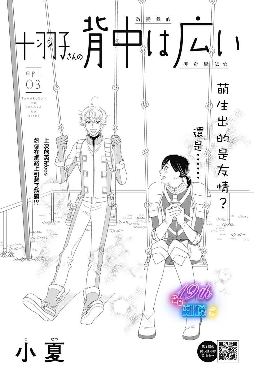 高大魁梧的十羽子小姐 - 第03話 - 1