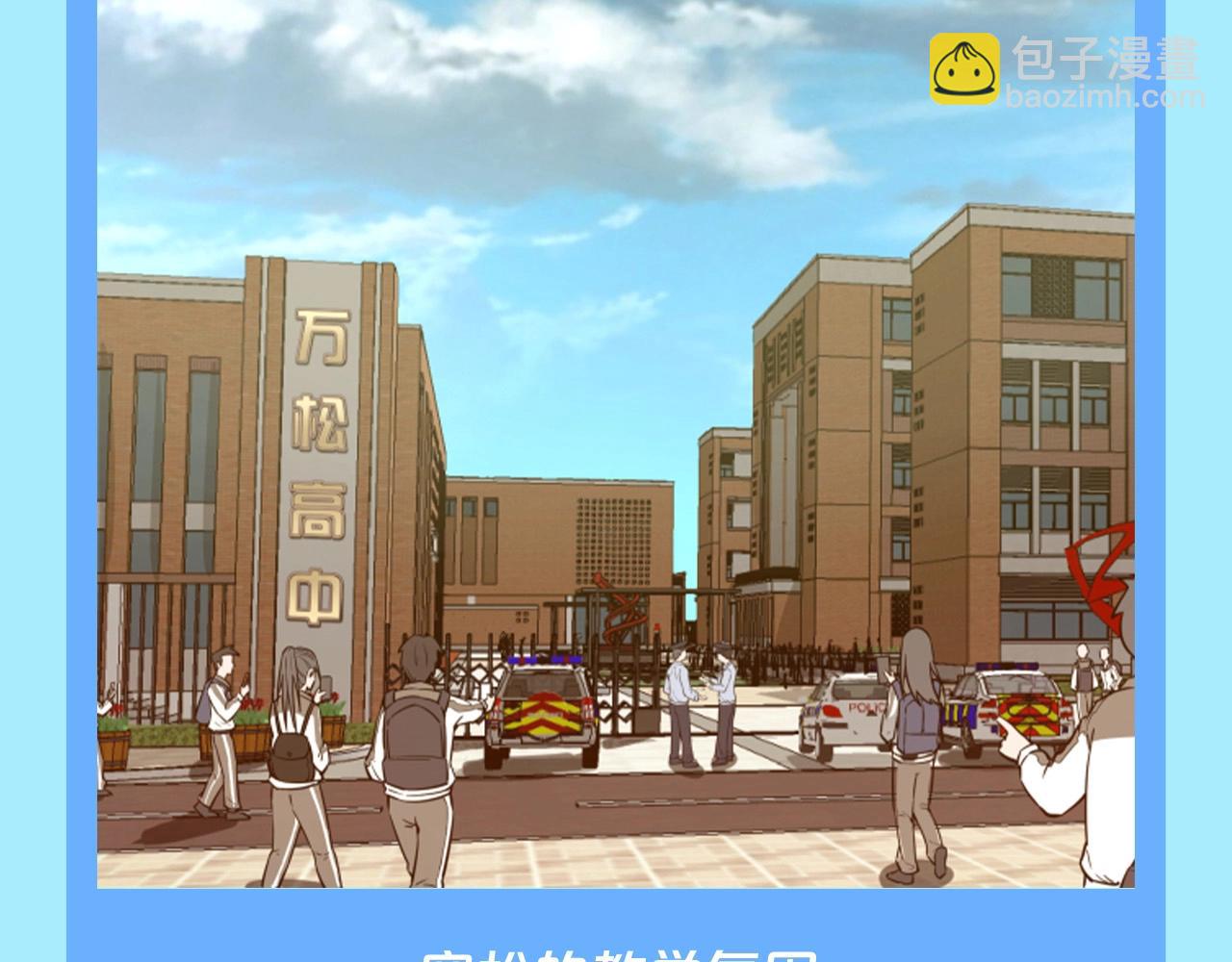 高等靈魂 - 第15期 整活企劃：萬鬆中學招生廣告 - 3