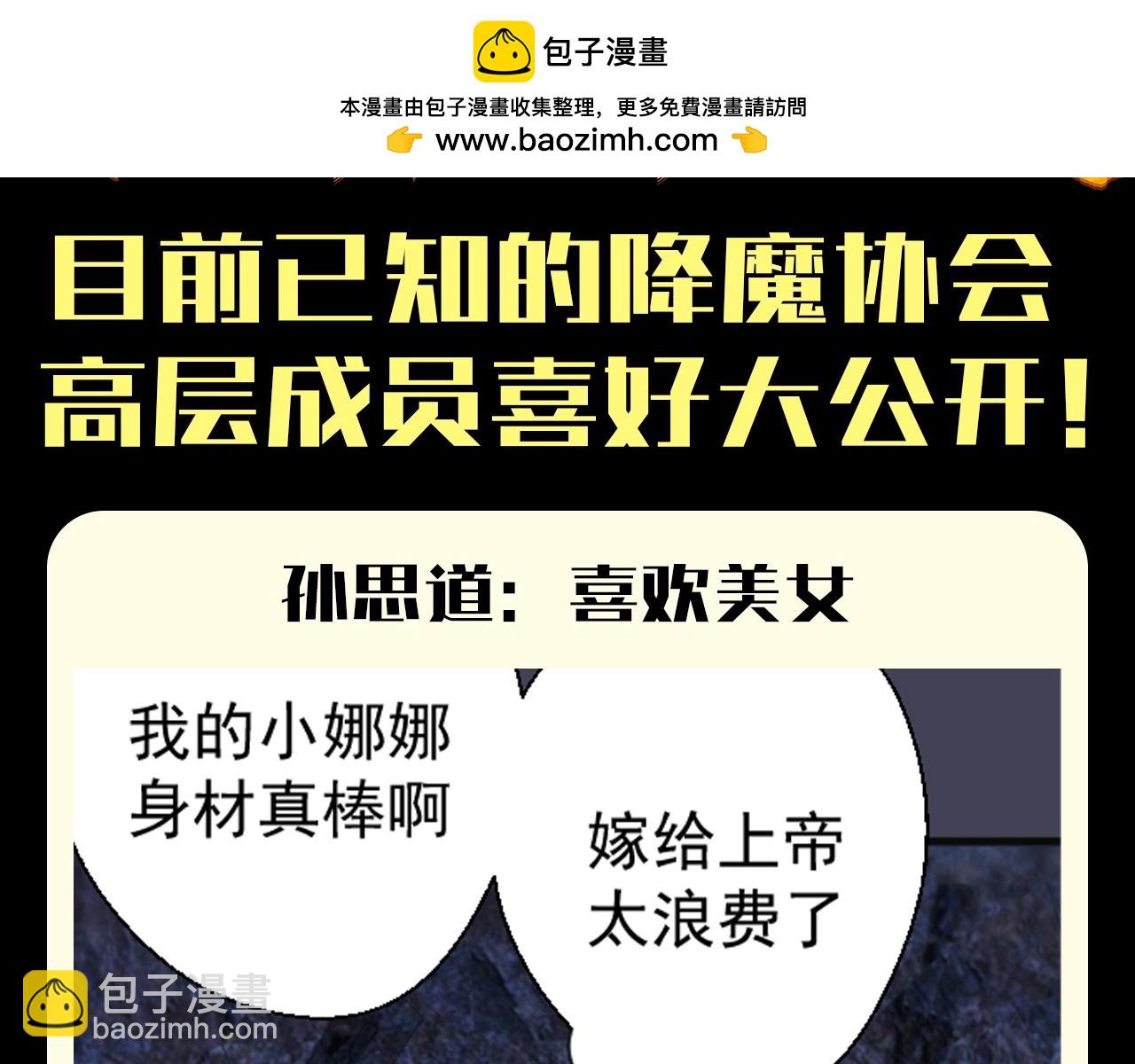 高等靈魂 - 第19期 整活企劃：八卦！降魔協會高層喜好大公開 - 3