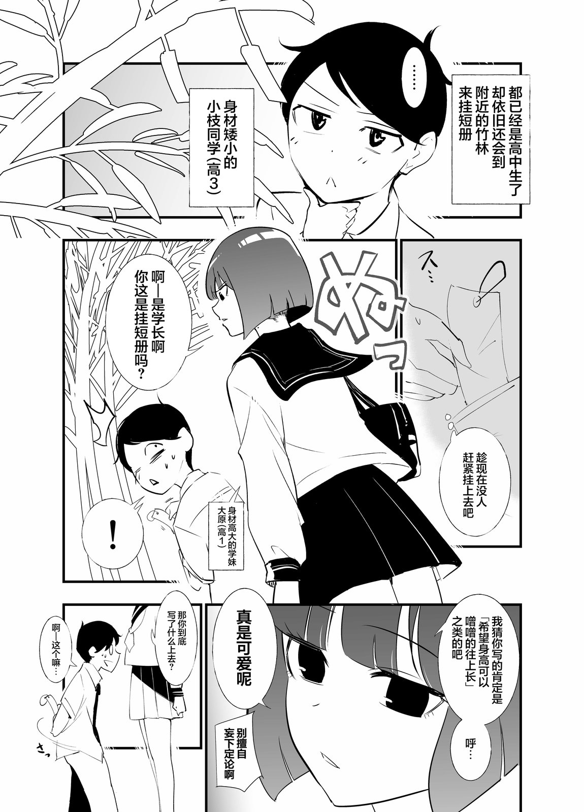 高個子學妹和矮個子學長 - 第02話 - 1