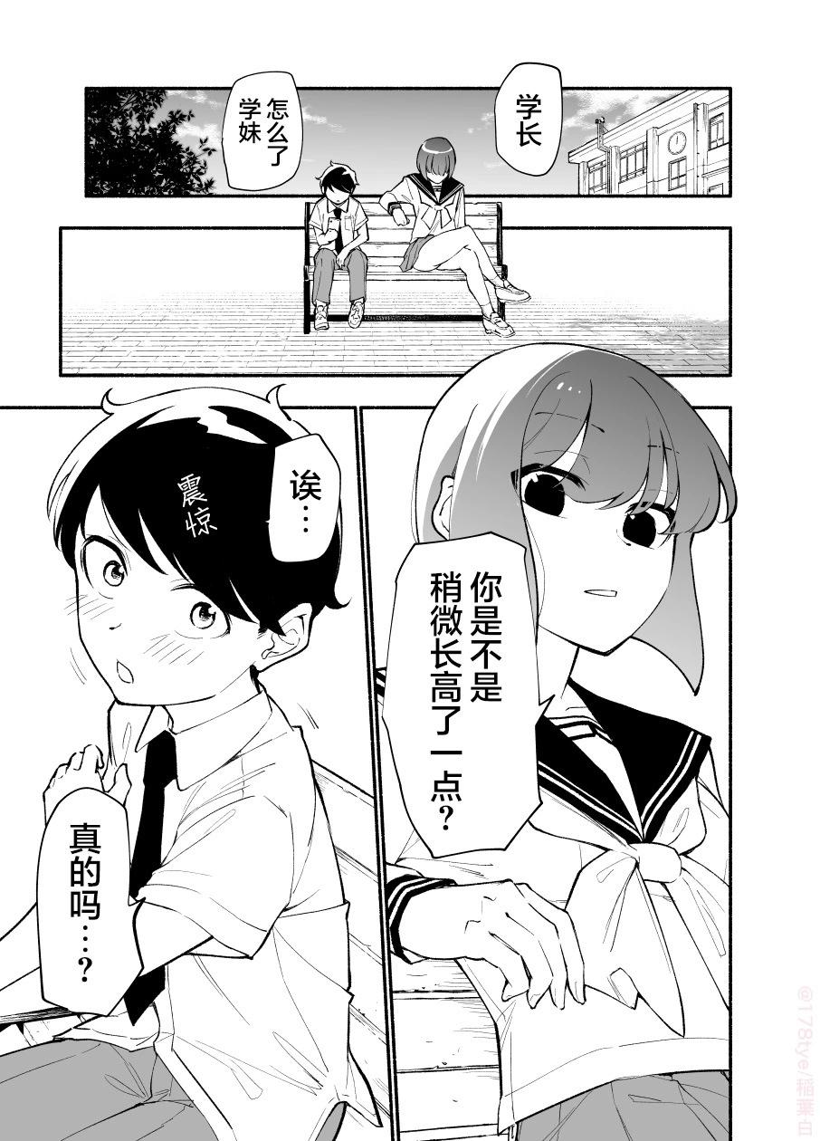 高個子學妹和矮個子學長 - 第22話 - 1