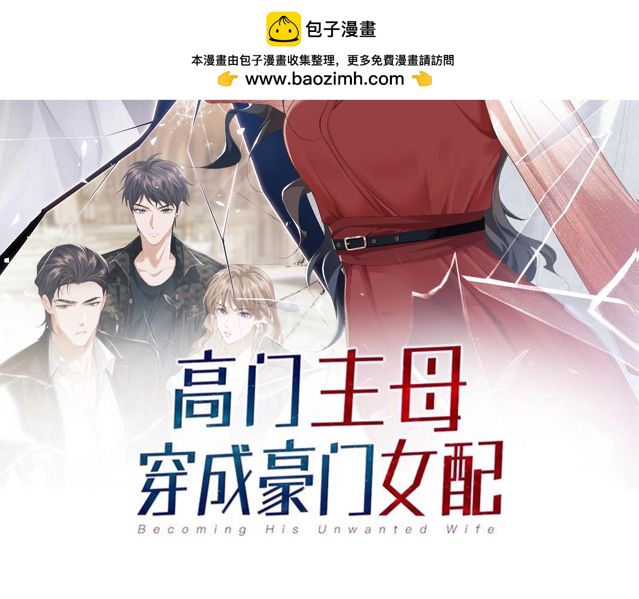 高門主母穿成豪門女配 - 第101話 蝦煲還是蟹煲？(1/3) - 2