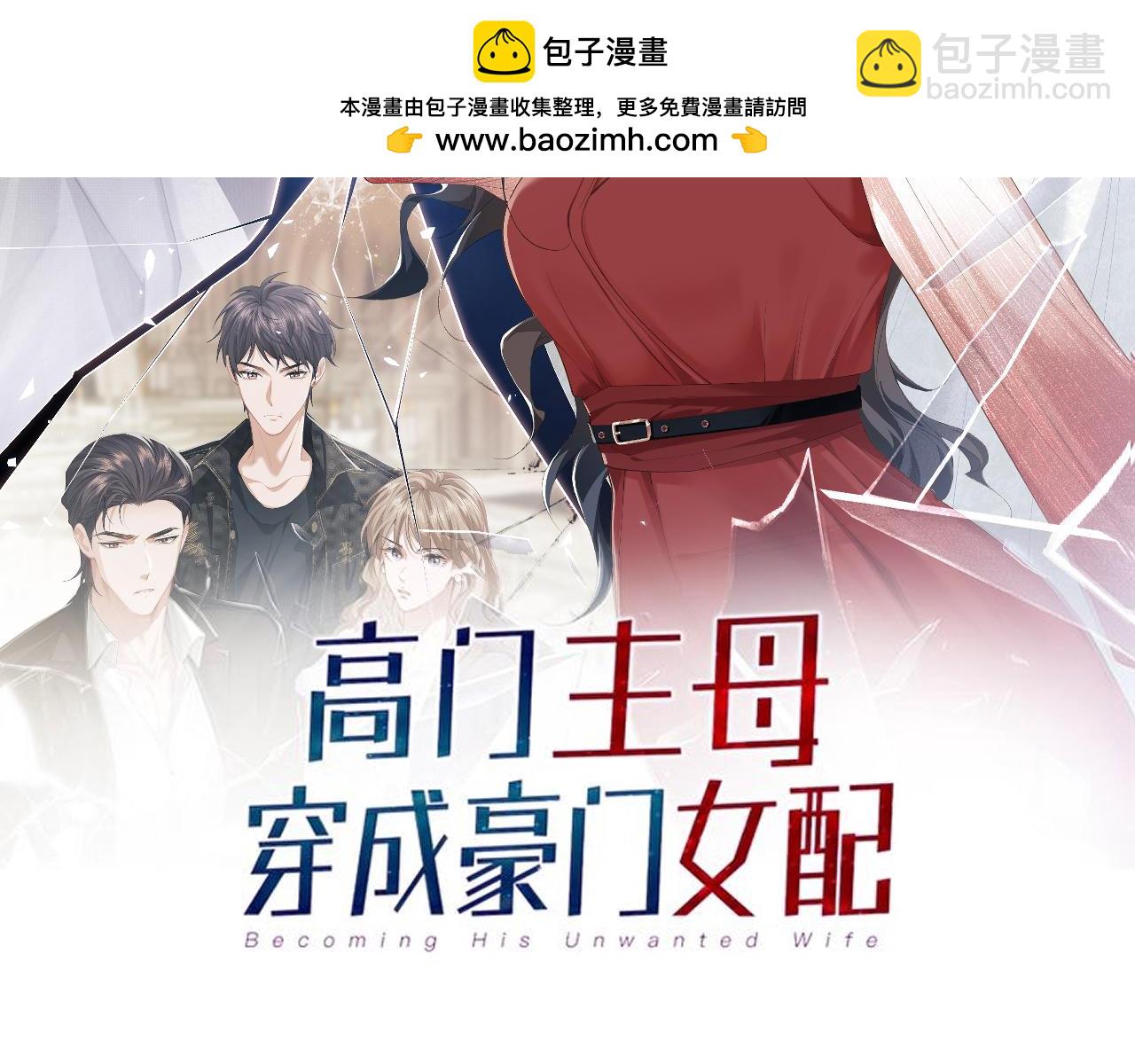 高門主母穿成豪門女配 - 第33話 四少又進警局了(1/2) - 2