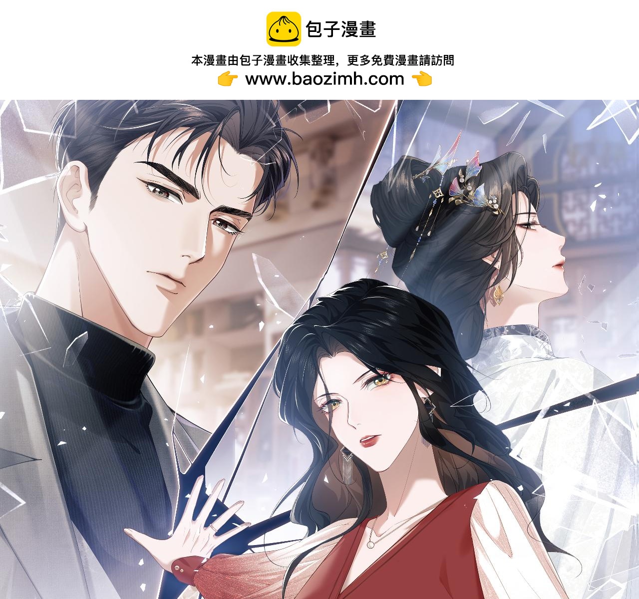 高門主母穿成豪門女配 - 第5話 賠禮，我就收下了(1/2) - 1