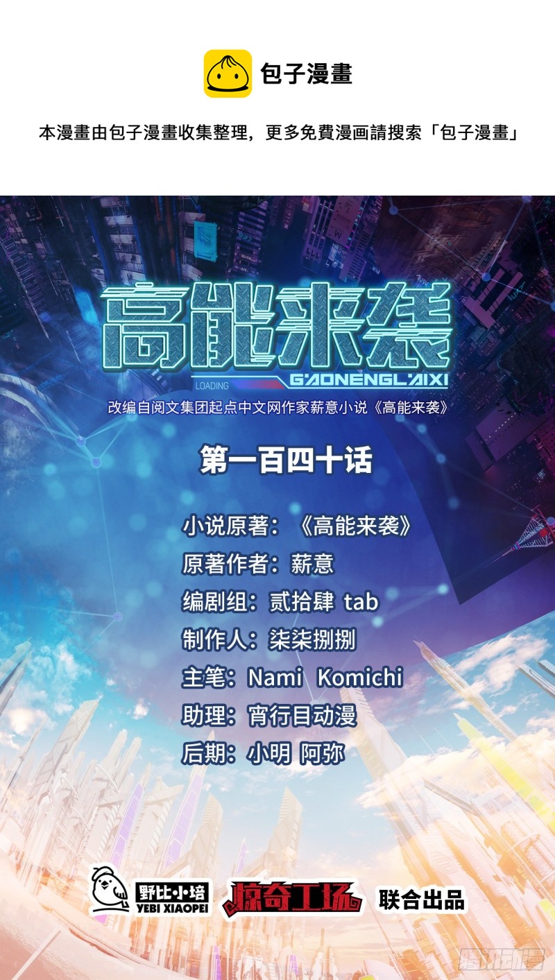 高能來襲 - 140史詩能力：源(1/2) - 1