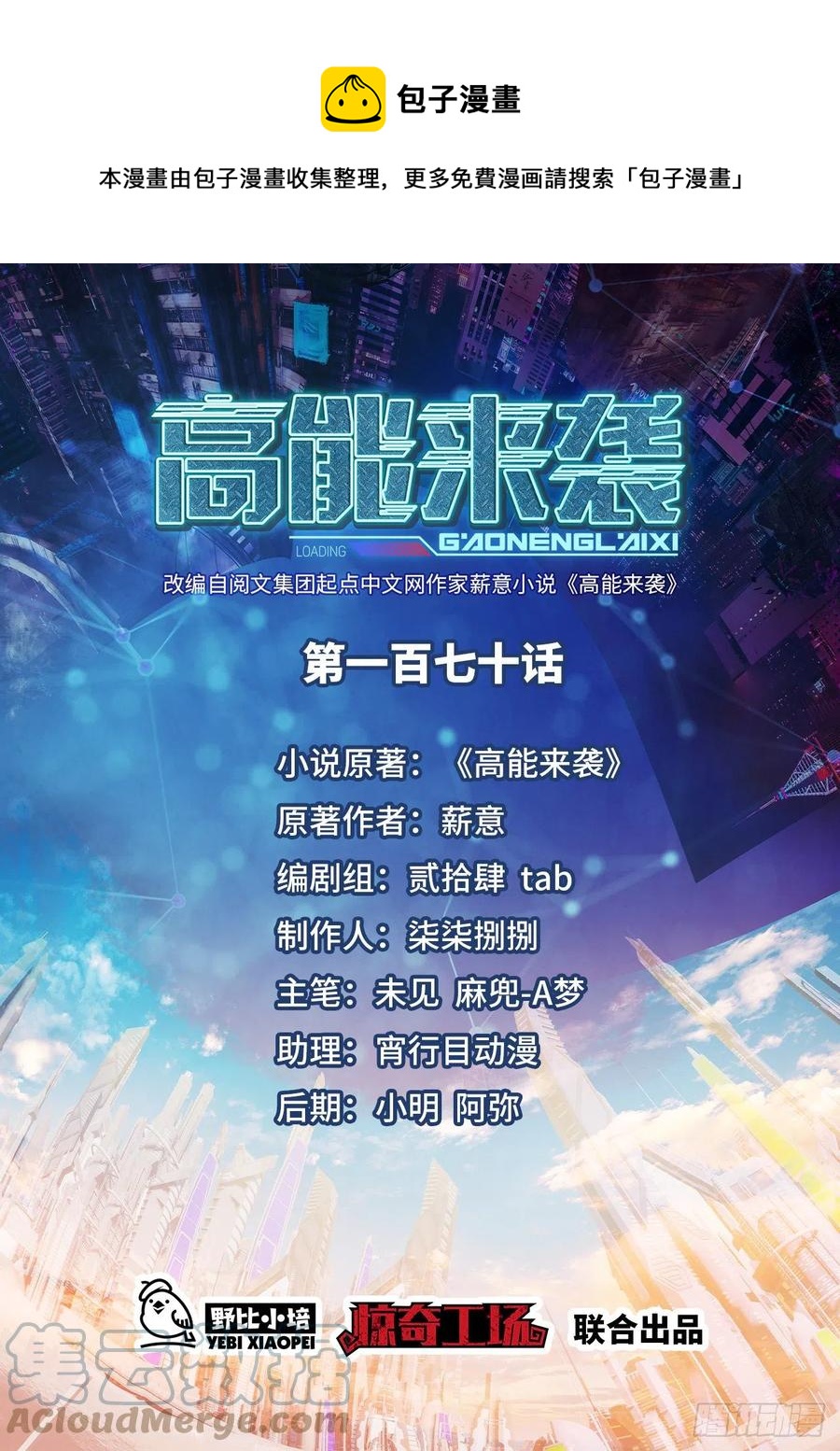 高能來襲 - 170對抗，龍榜第一 - 1
