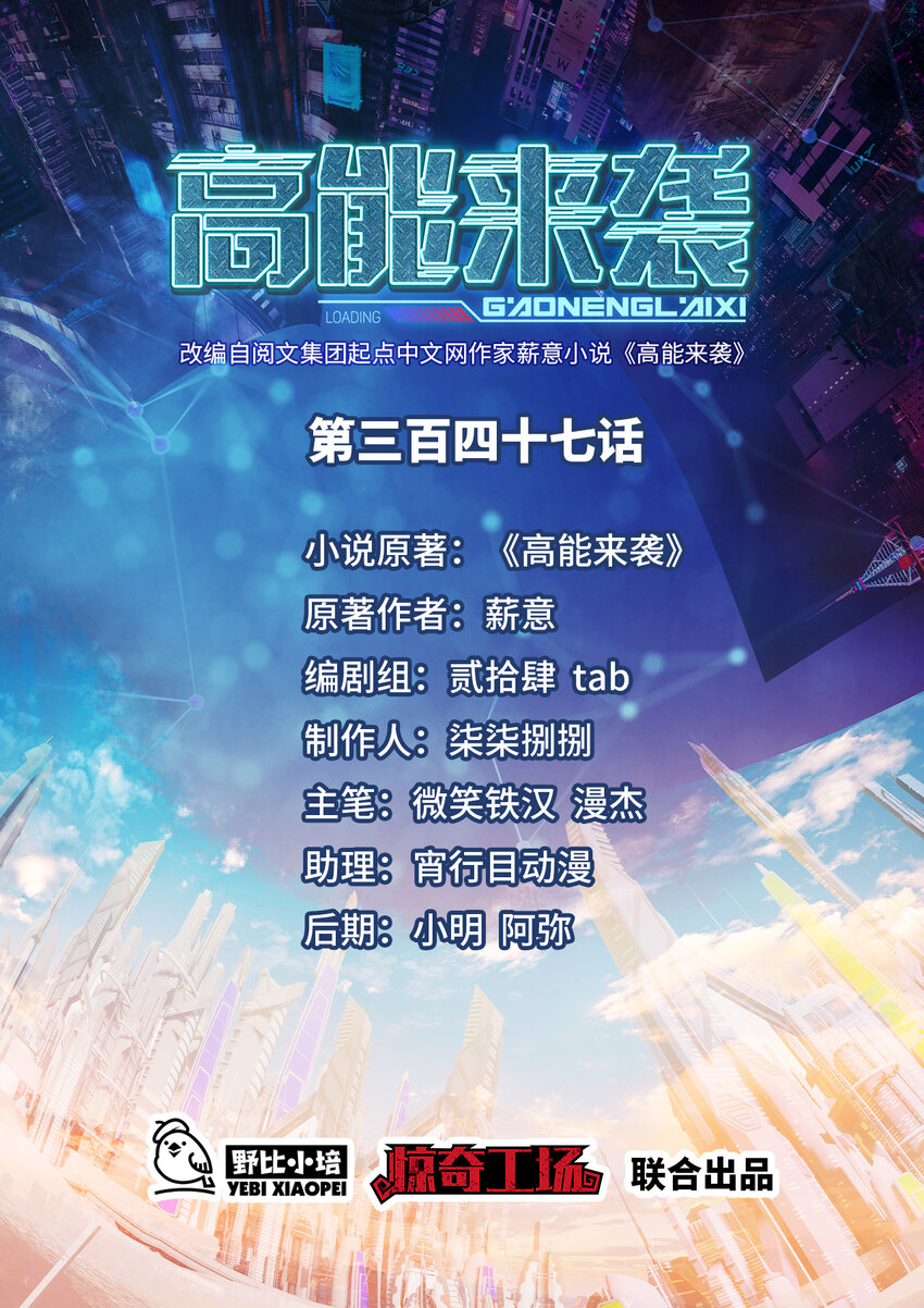 高能來襲 - 第347話 幻境，破！ - 1