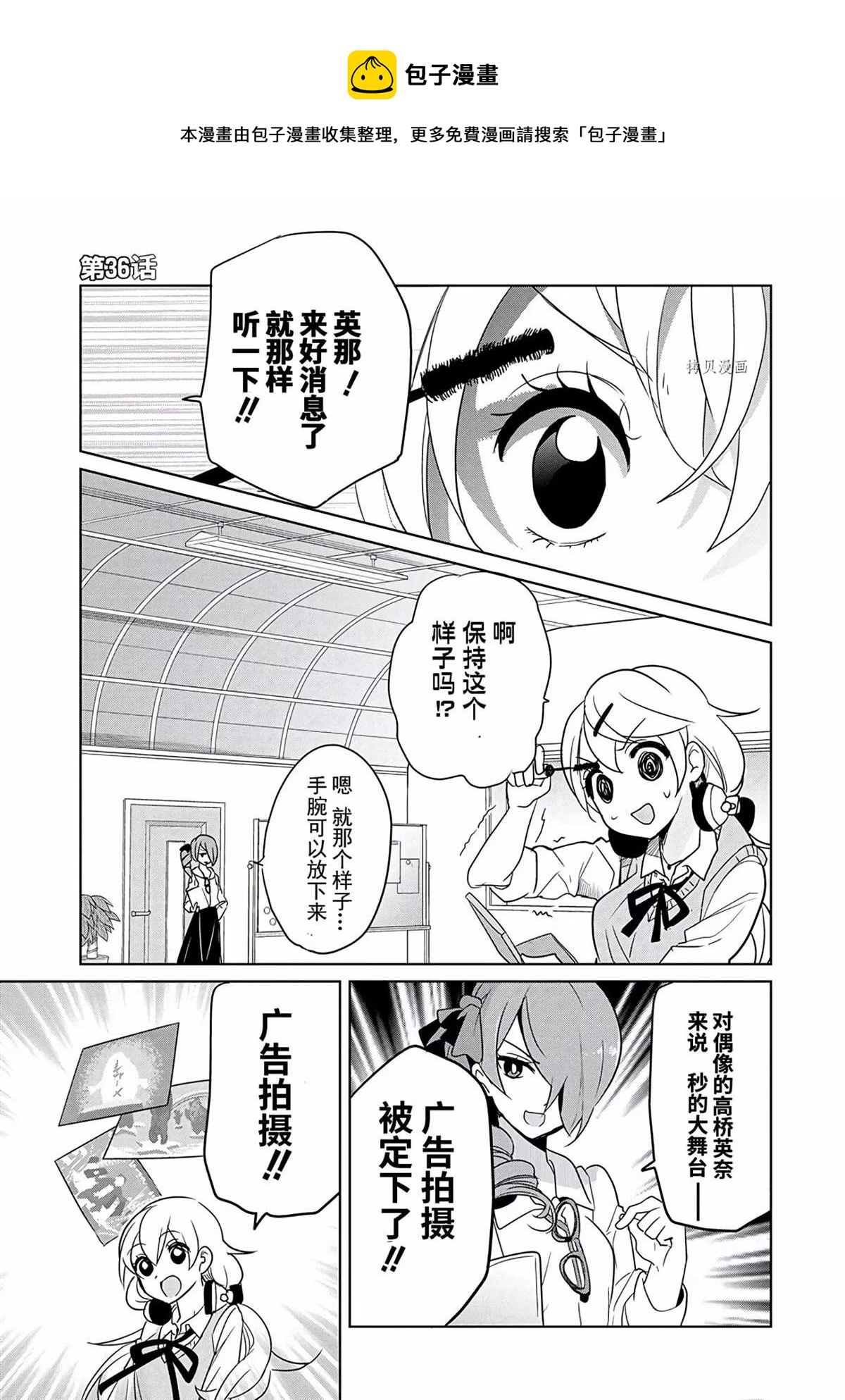 高橋同學在偷聽 - 第36話 - 1
