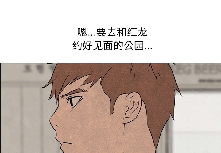 高校巔峰 - 第 111 話 愉快的相遇(1/3) - 1