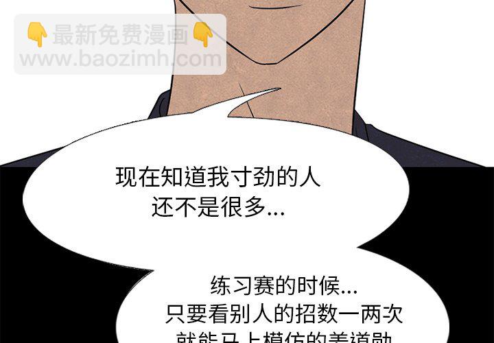 高校巔峰 - 第 217 話 頂尖對決（3）(1/3) - 4