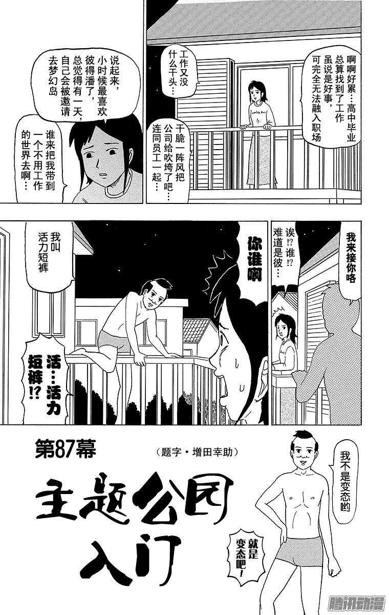 搞笑漫畫日和 - 第87幕 主題公園入門 - 1