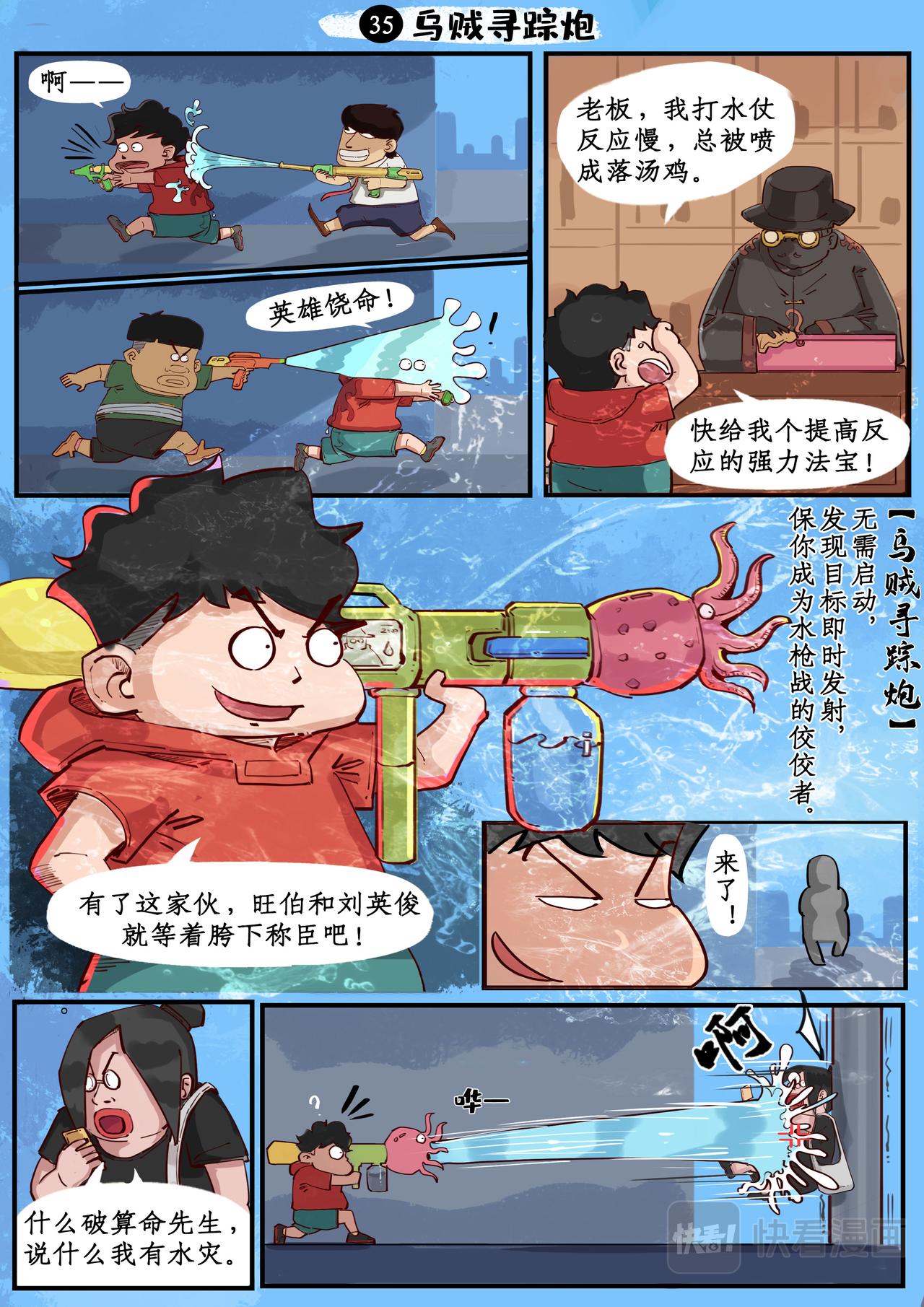 搞校派 - 槍戰遊戲（二） - 1