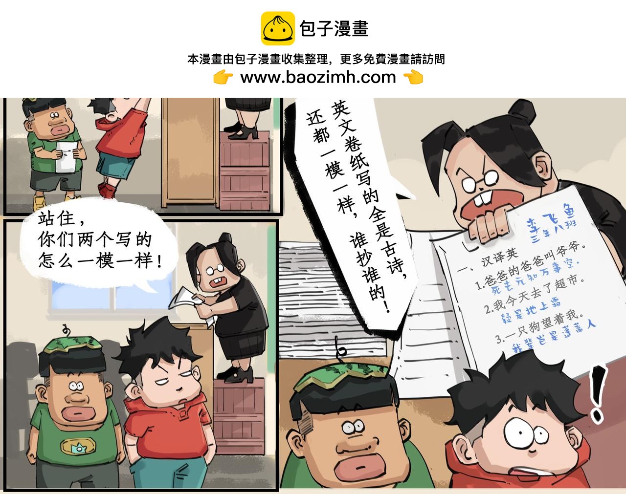 搞校派 - 第五章：作弊反擊戰（一） - 2