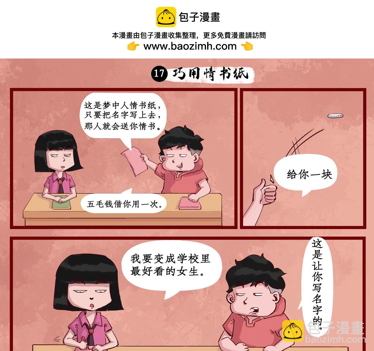 搞校派 - 情書進行曲（二） - 1