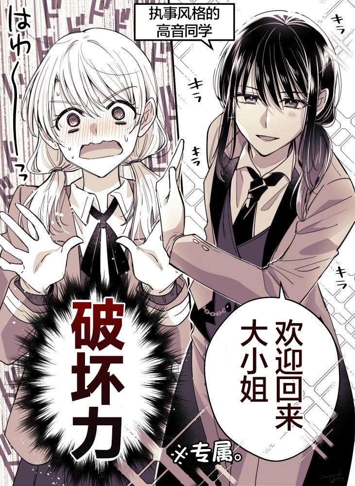 高音同學與嵐醬 - 第14話 - 1