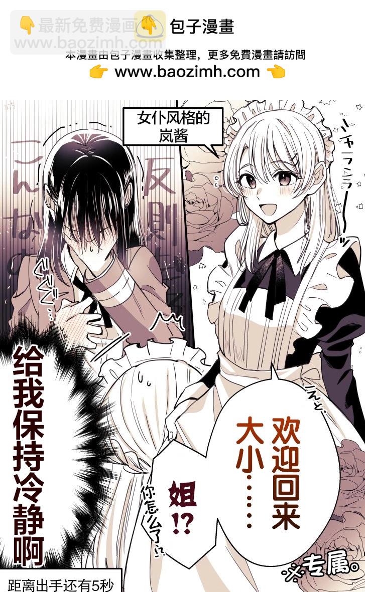 高音同學與嵐醬 - 第14話 - 1