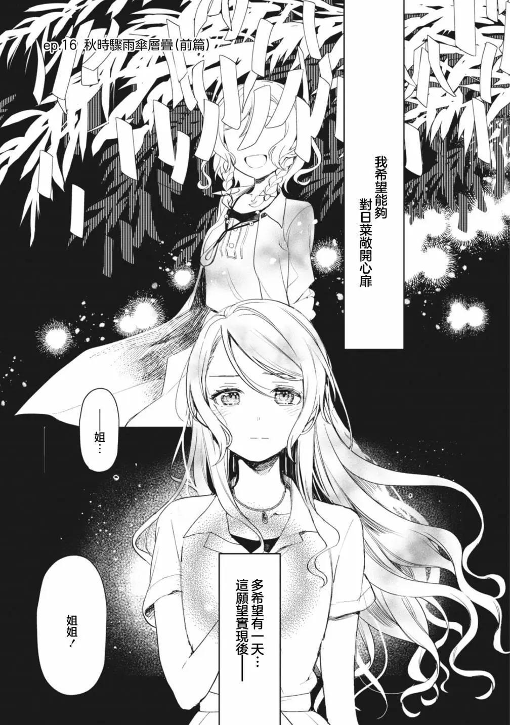 ガルパ活動日誌 - 第16話 - 1
