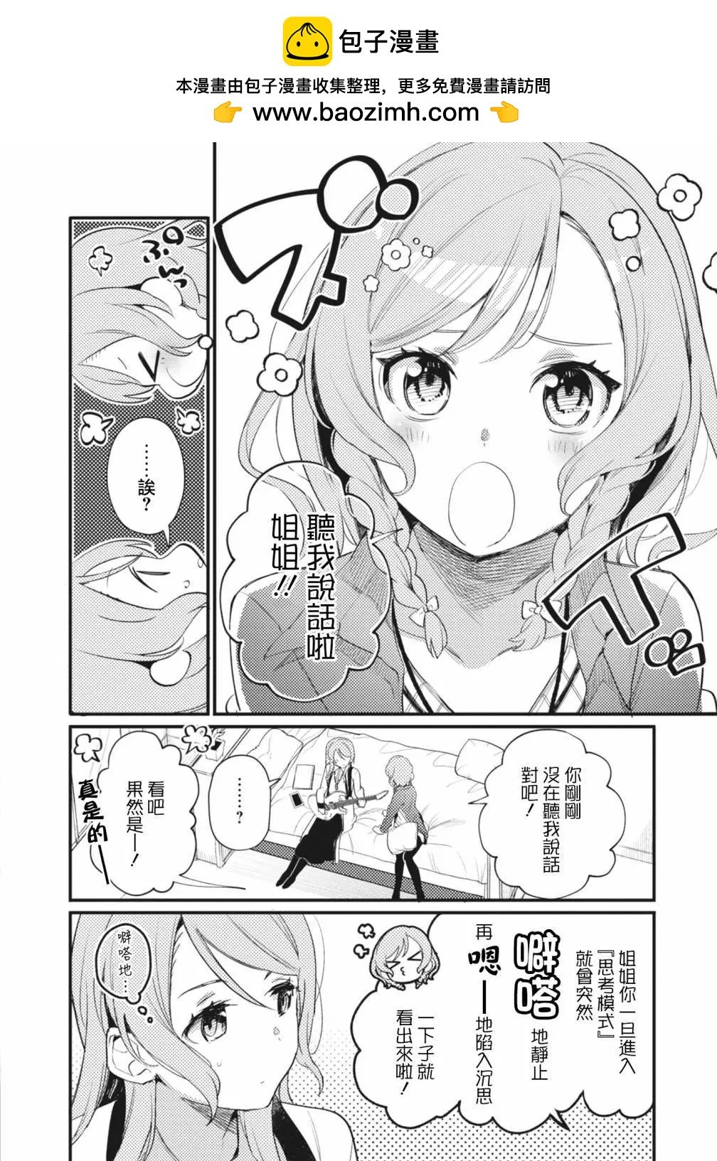 ガルパ活動日誌 - 第16話 - 2