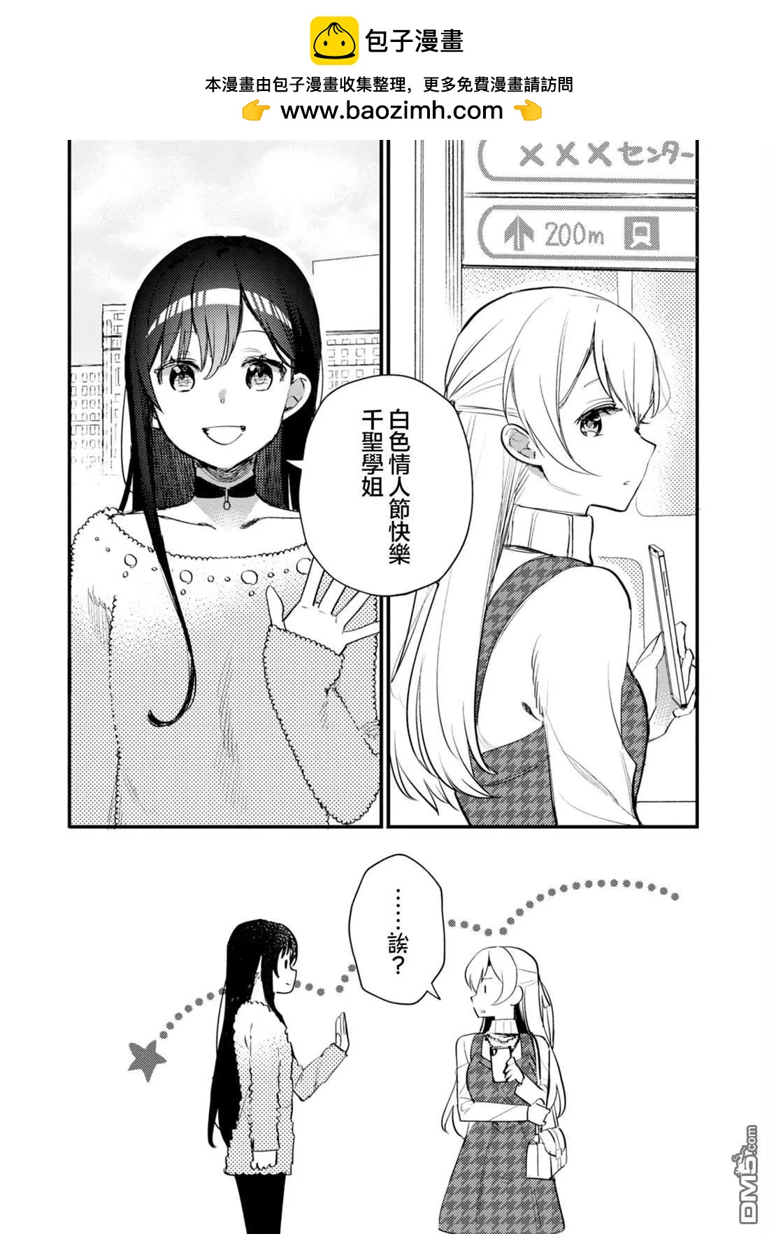 ガルパ活動日誌 - 第20話 - 2