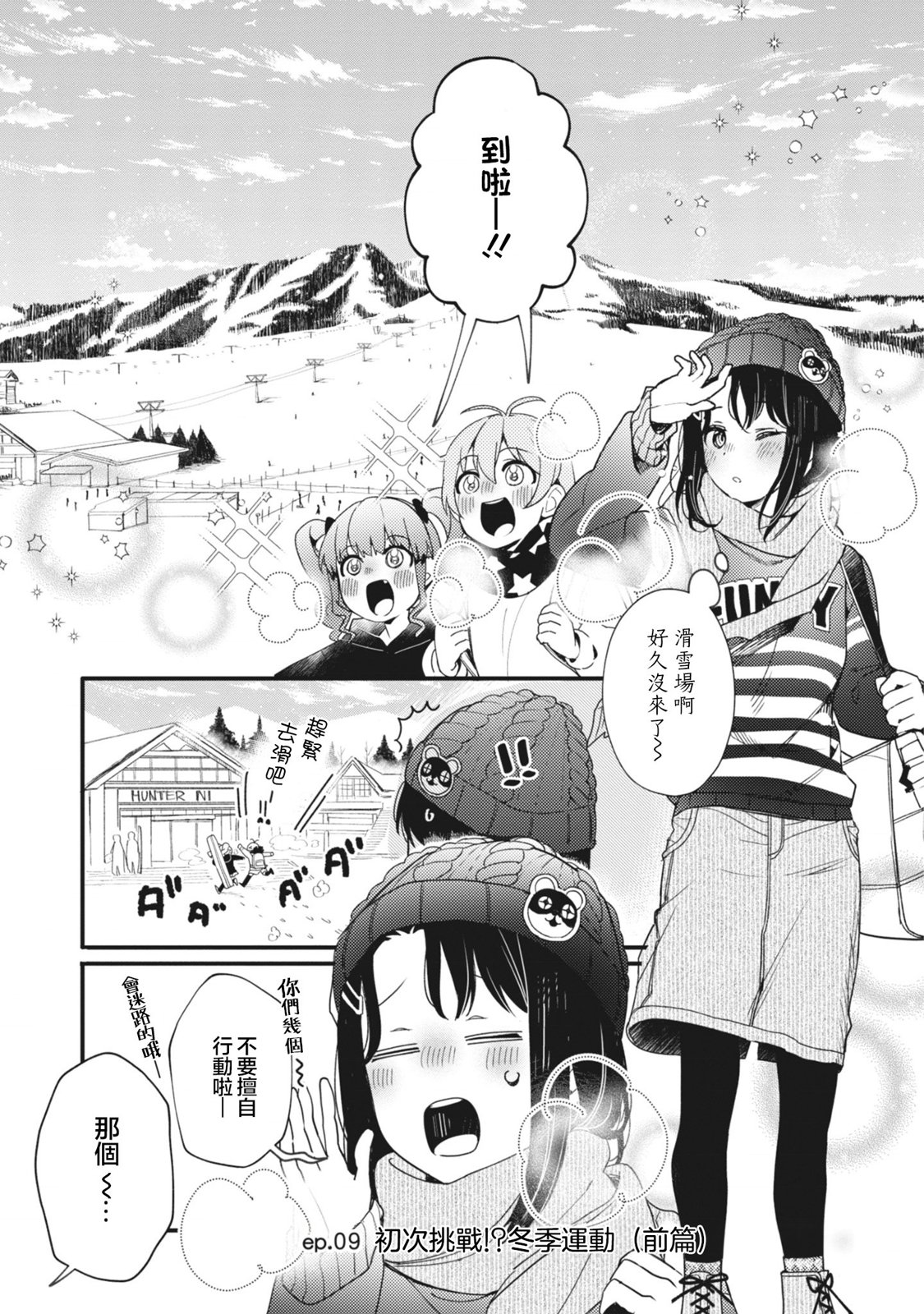 ガルパ活動日誌 - 第09話 - 1