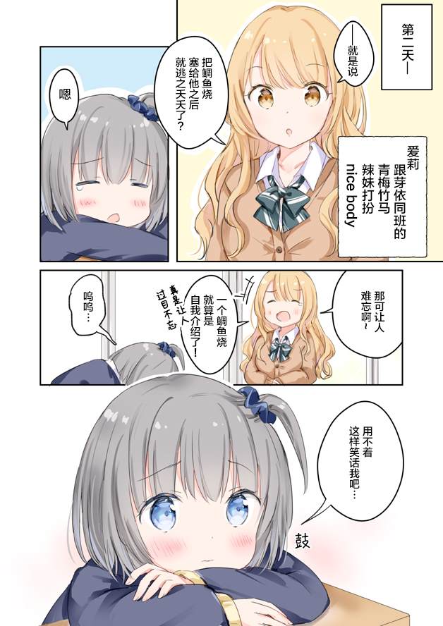 隔壁班的同級生 - 第3話 - 1