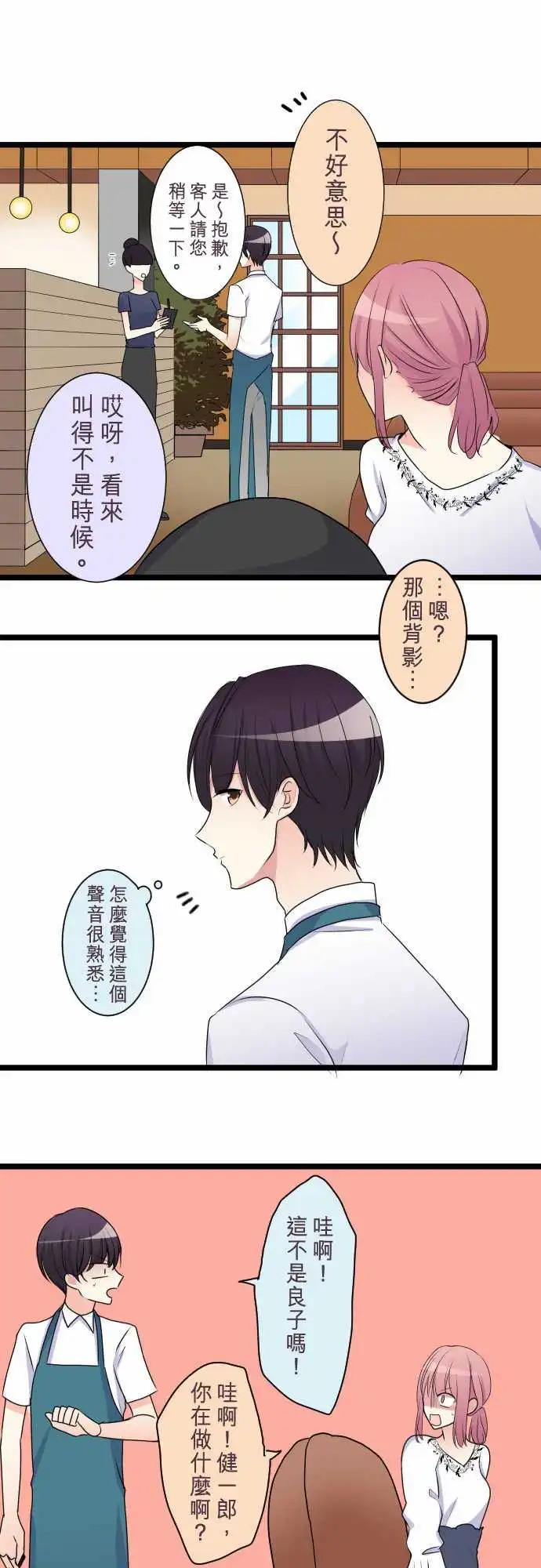 隔壁的年下男友 - 第二部034-該不會？ - 1
