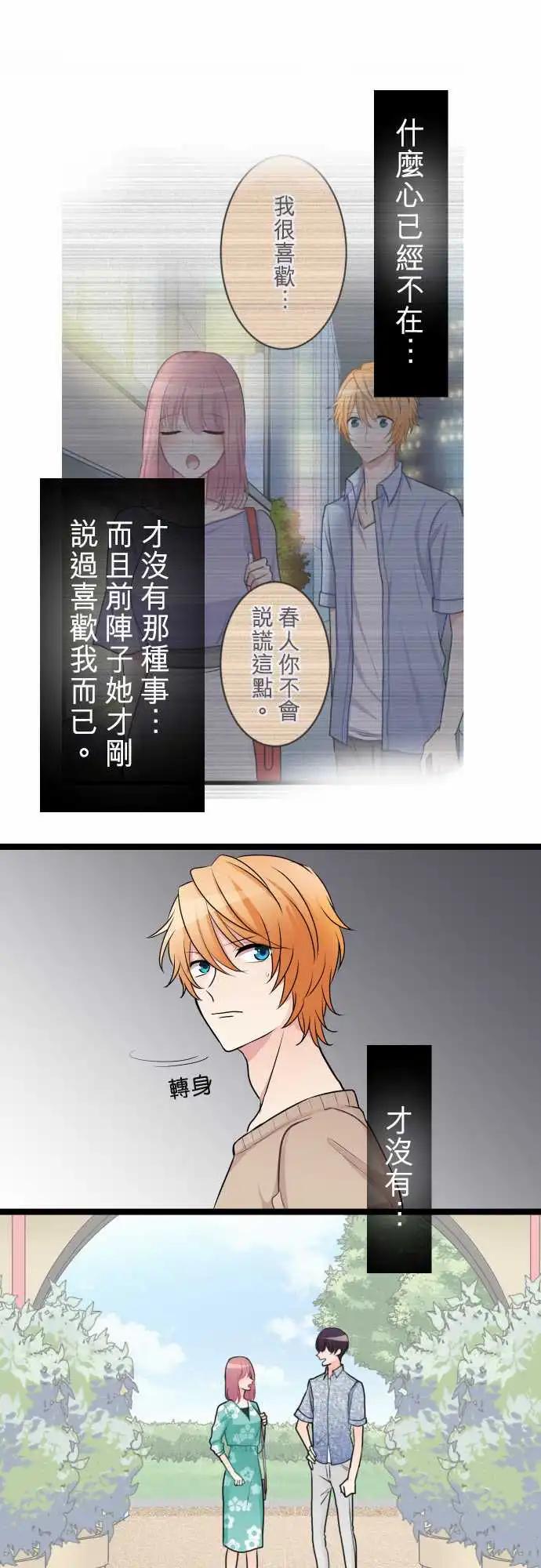 隔壁的年下男友 - 第二部036-疑惑 - 1
