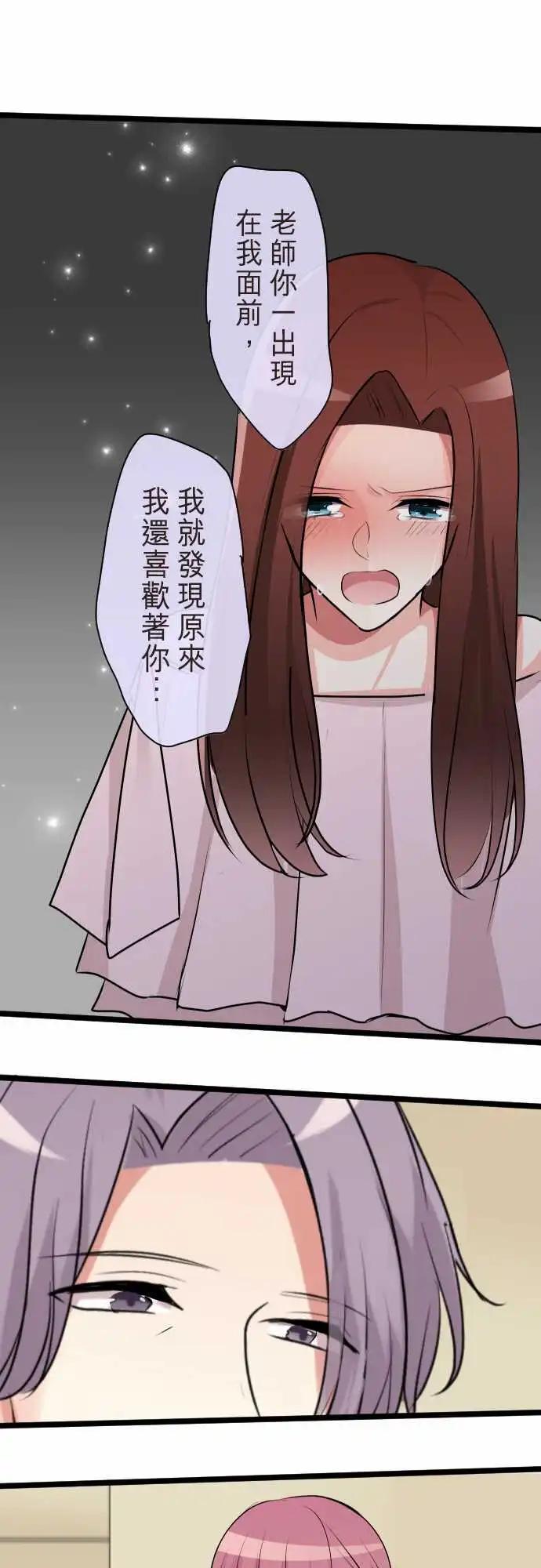 隔壁的年下男友 - 第二部089-不安 - 1