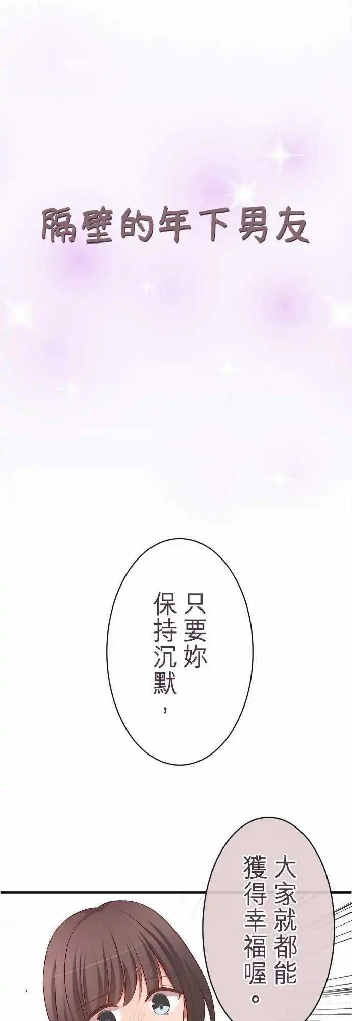 隔壁的年下男友 - 第60話：怒氣 - 1