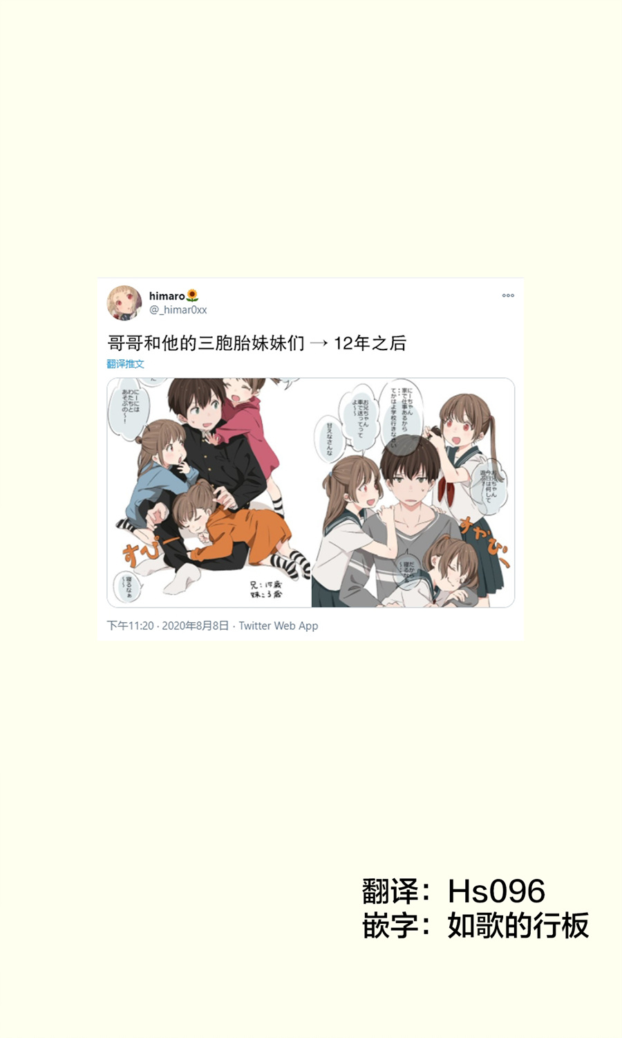 哥哥和他的三胞胎妹妹們 - 第01話 - 1