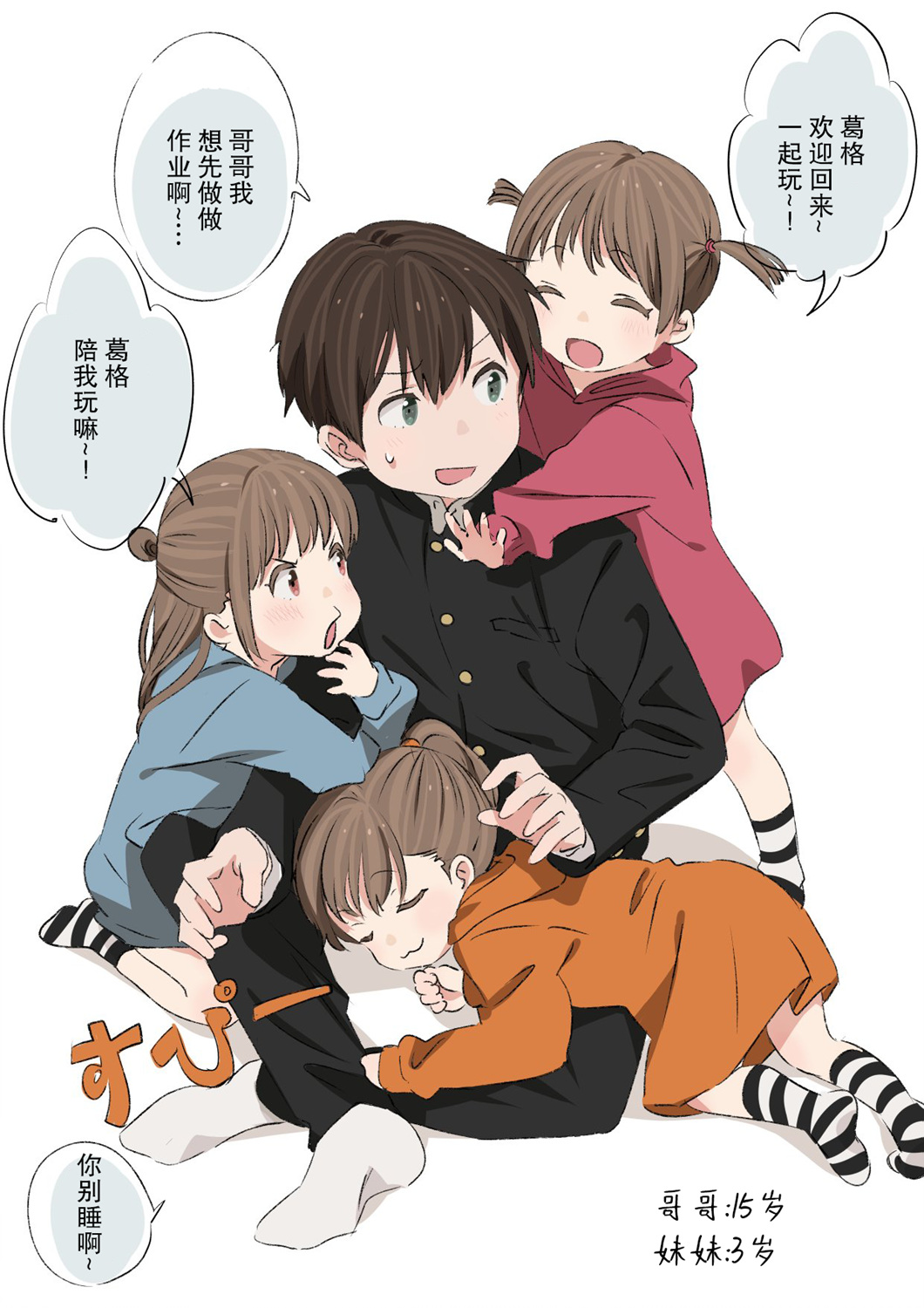 哥哥和他的三胞胎妹妹們 - 第01話 - 2