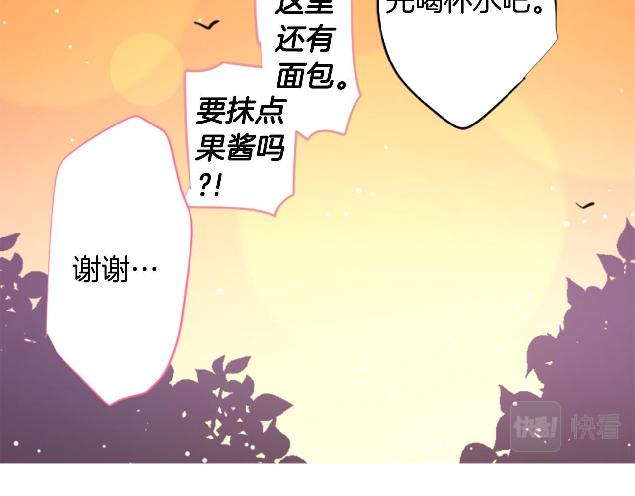 哥哥~請你收養喵 - 第228話 櫻桃·開心果·小夜曲2 - 4