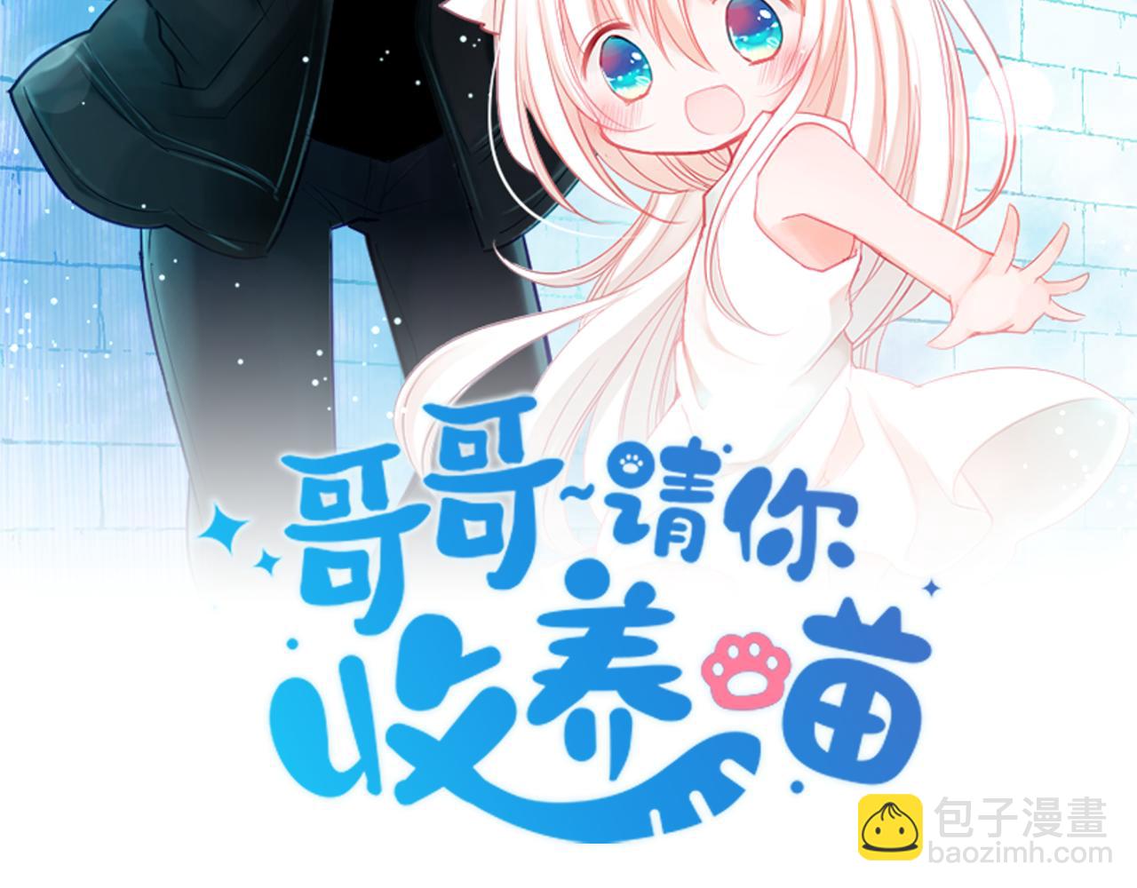 哥哥~請你收養喵 - 第74話 上午7點的哈克貝利(1/3) - 4