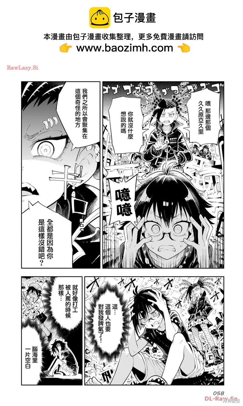 給我更多亞久裡 - 第03話 - 2