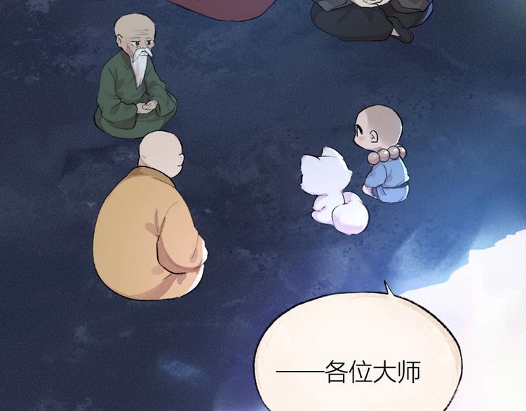 給我來個小和尚:歡迎來到妖怪鎮 - 第102話 在逃妖怪(1/3) - 2
