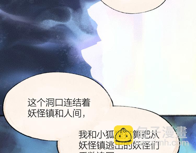給我來個小和尚:歡迎來到妖怪鎮 - 第102話 在逃妖怪(1/3) - 3