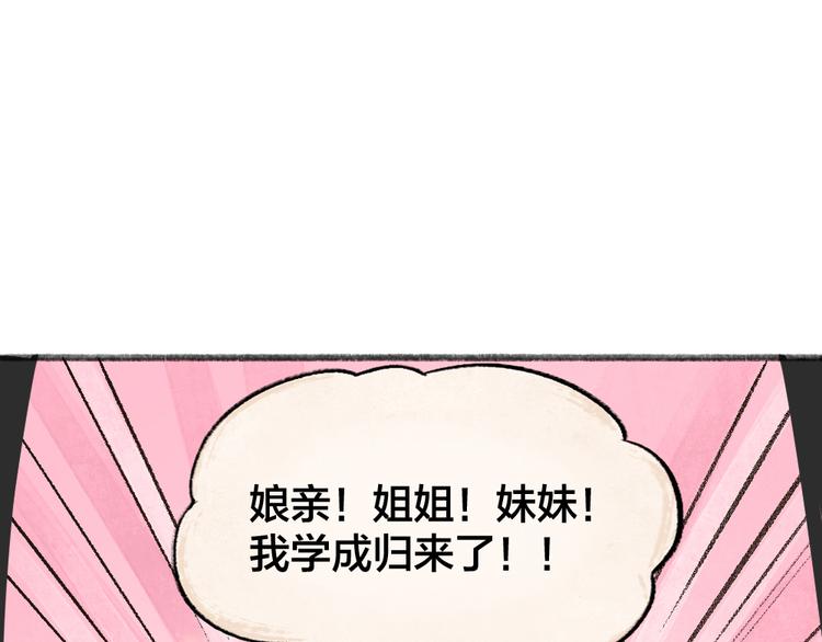 給我來個小和尚:歡迎來到妖怪鎮 - 第112話 撿的女兒(1/2) - 1