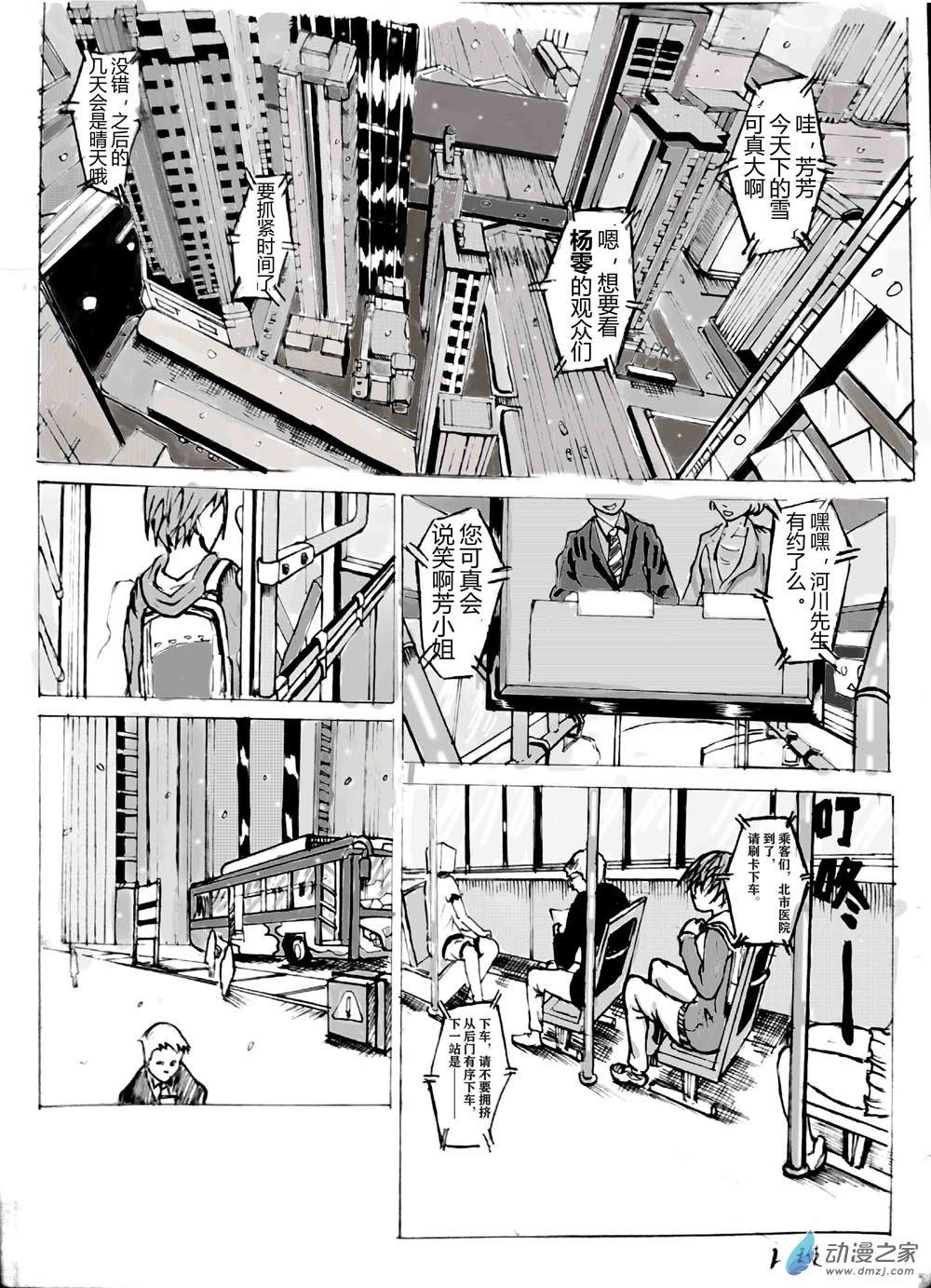給我你的天使 - 第01話 - 1