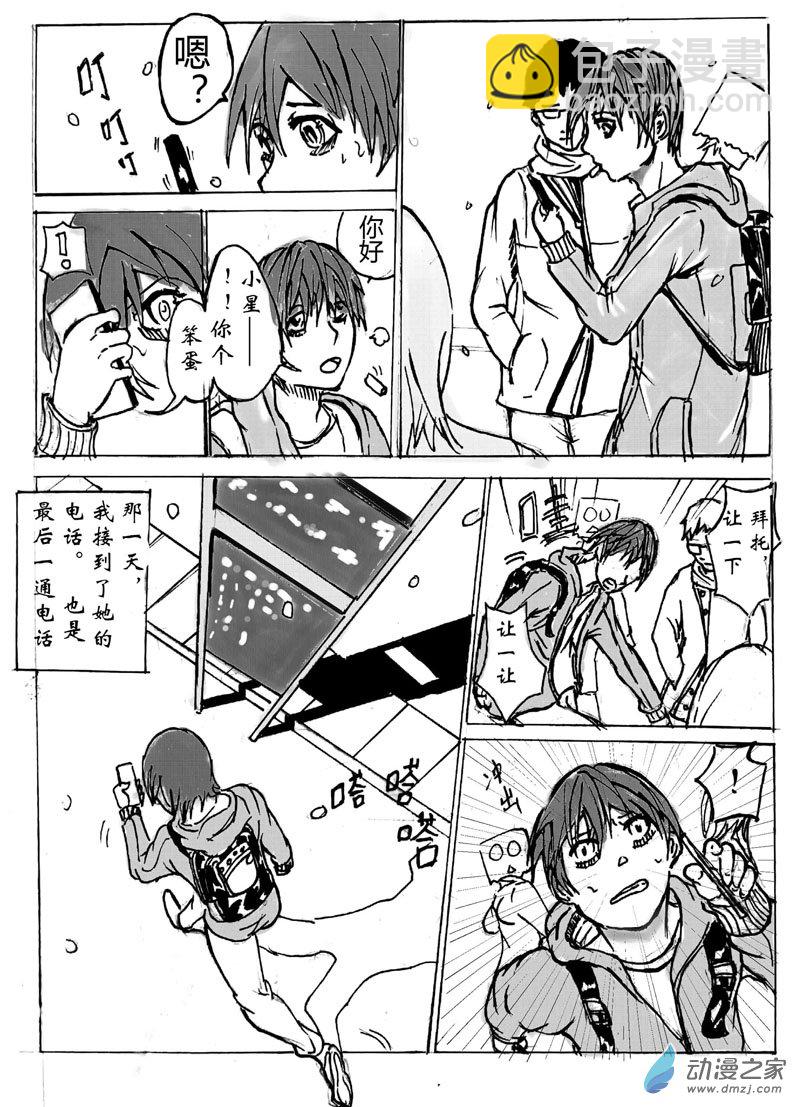 給我你的天使 - 第01話 - 2